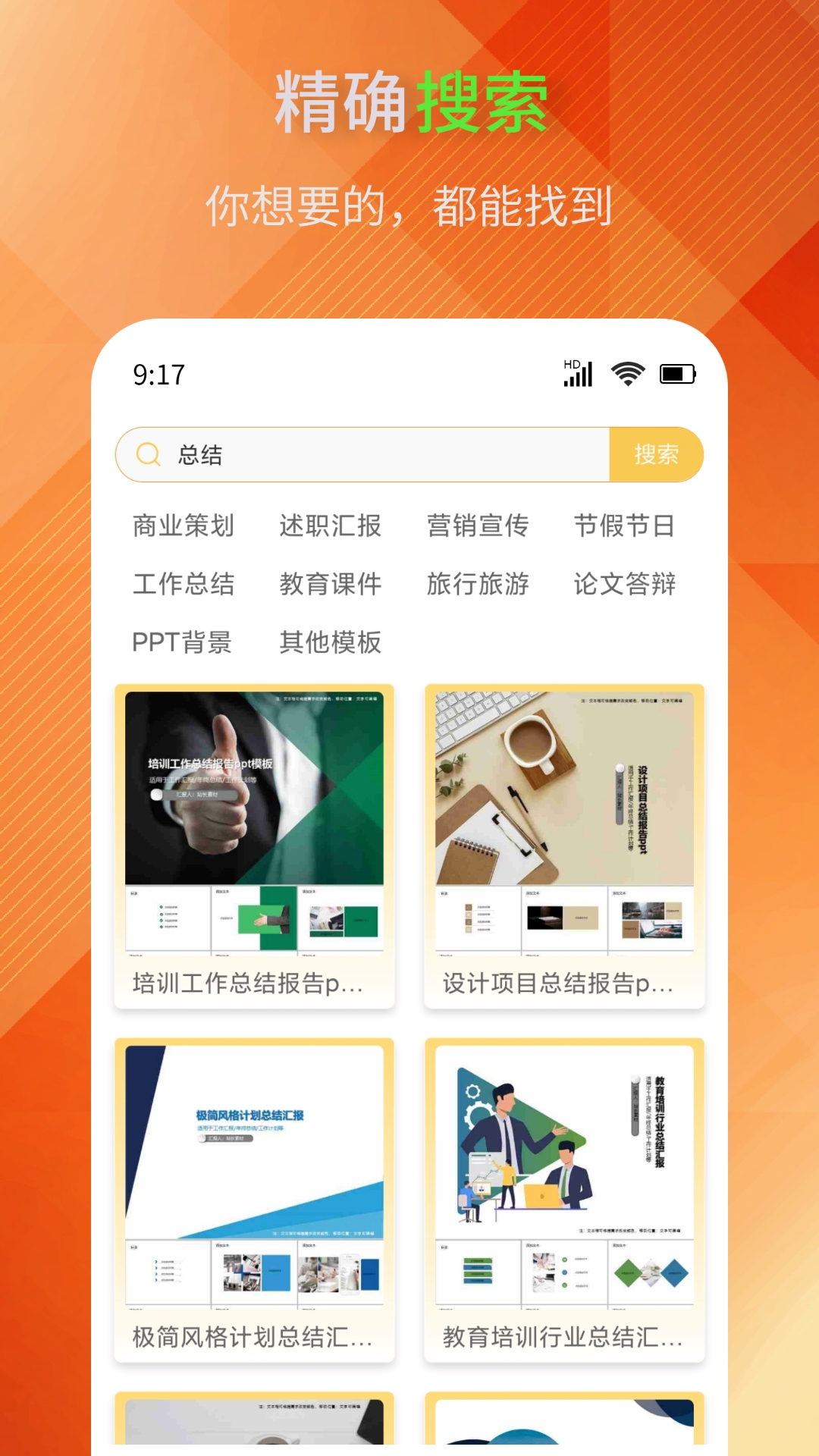 PPT模板助手电脑版截图