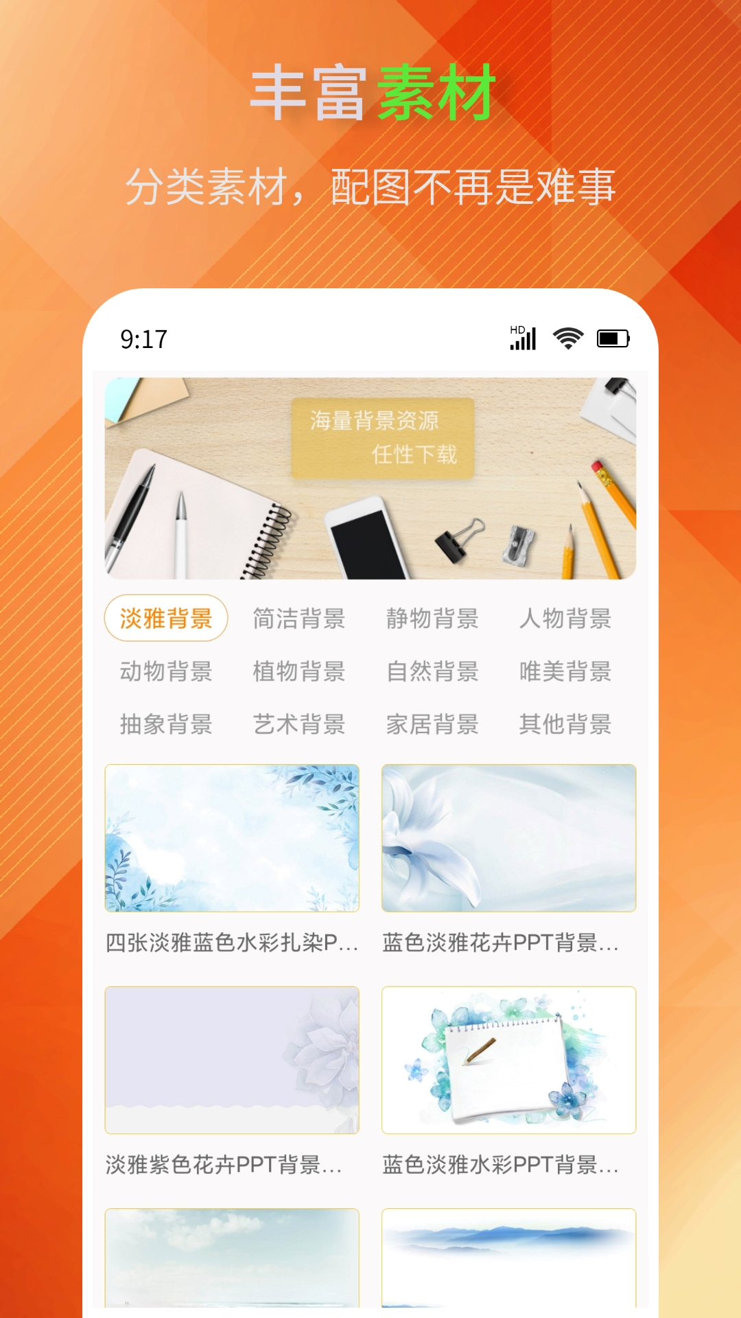 PPT模板助手电脑版截图