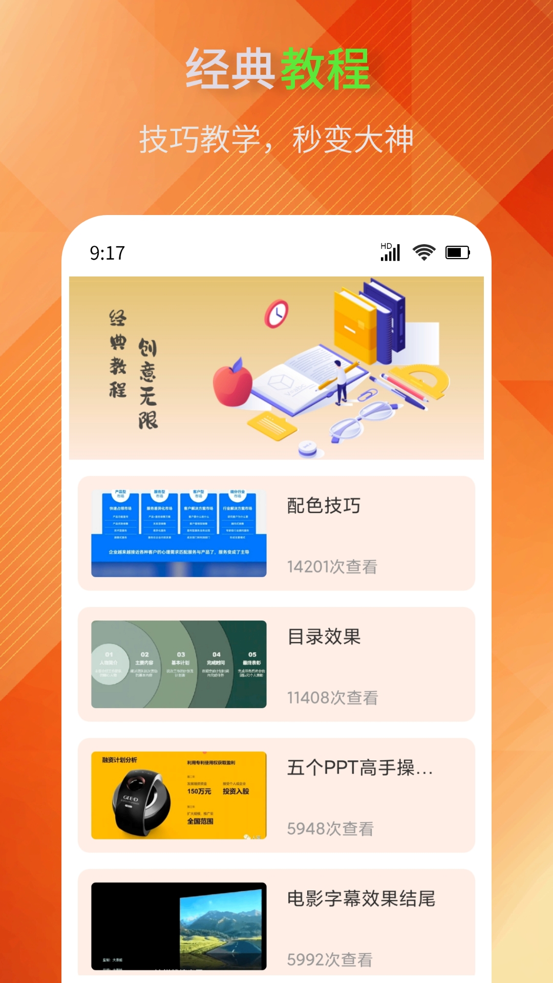 PPT模板助手电脑版截图