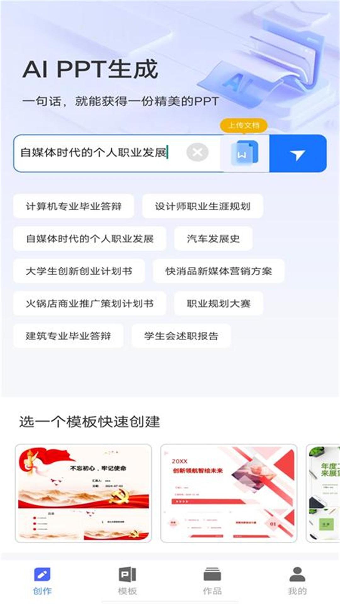 PPT模板生成