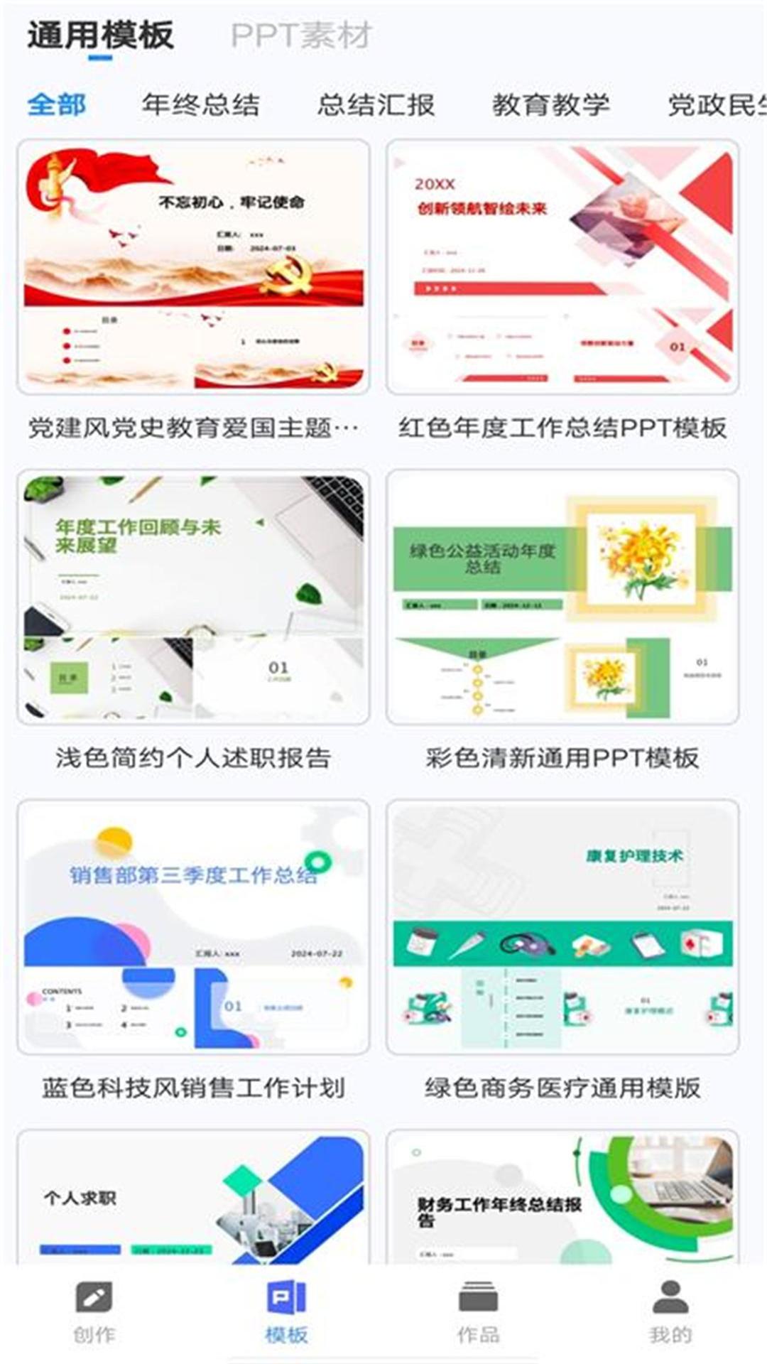 PPT模板生成