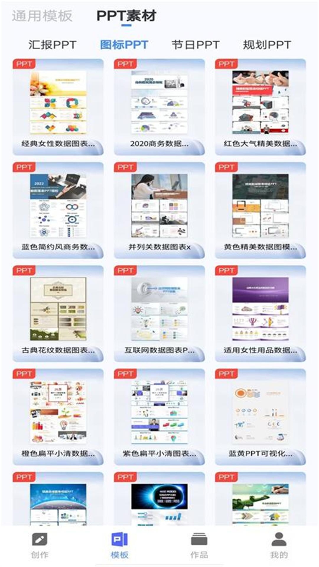PPT模板生成