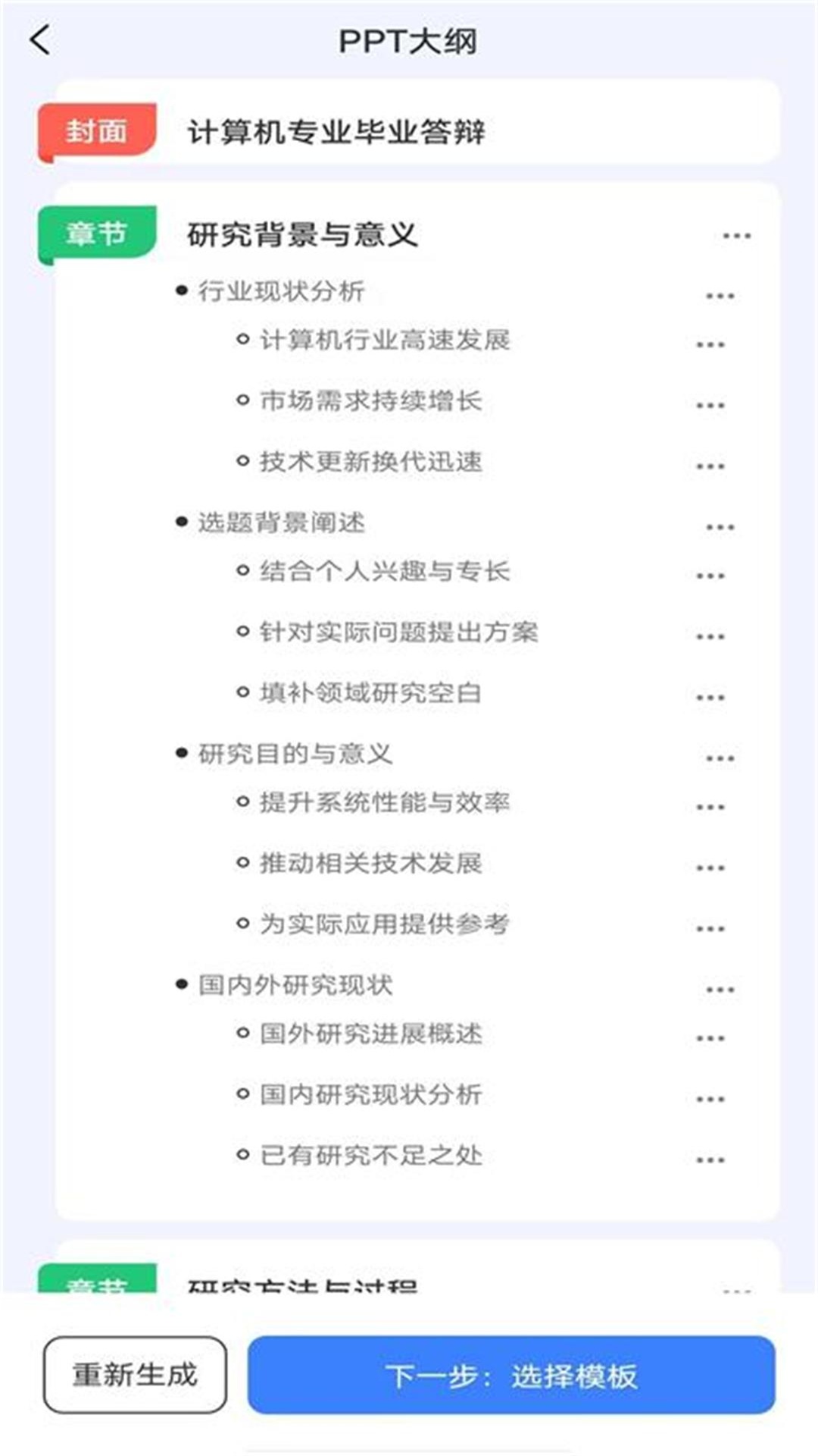 PPT模板生成