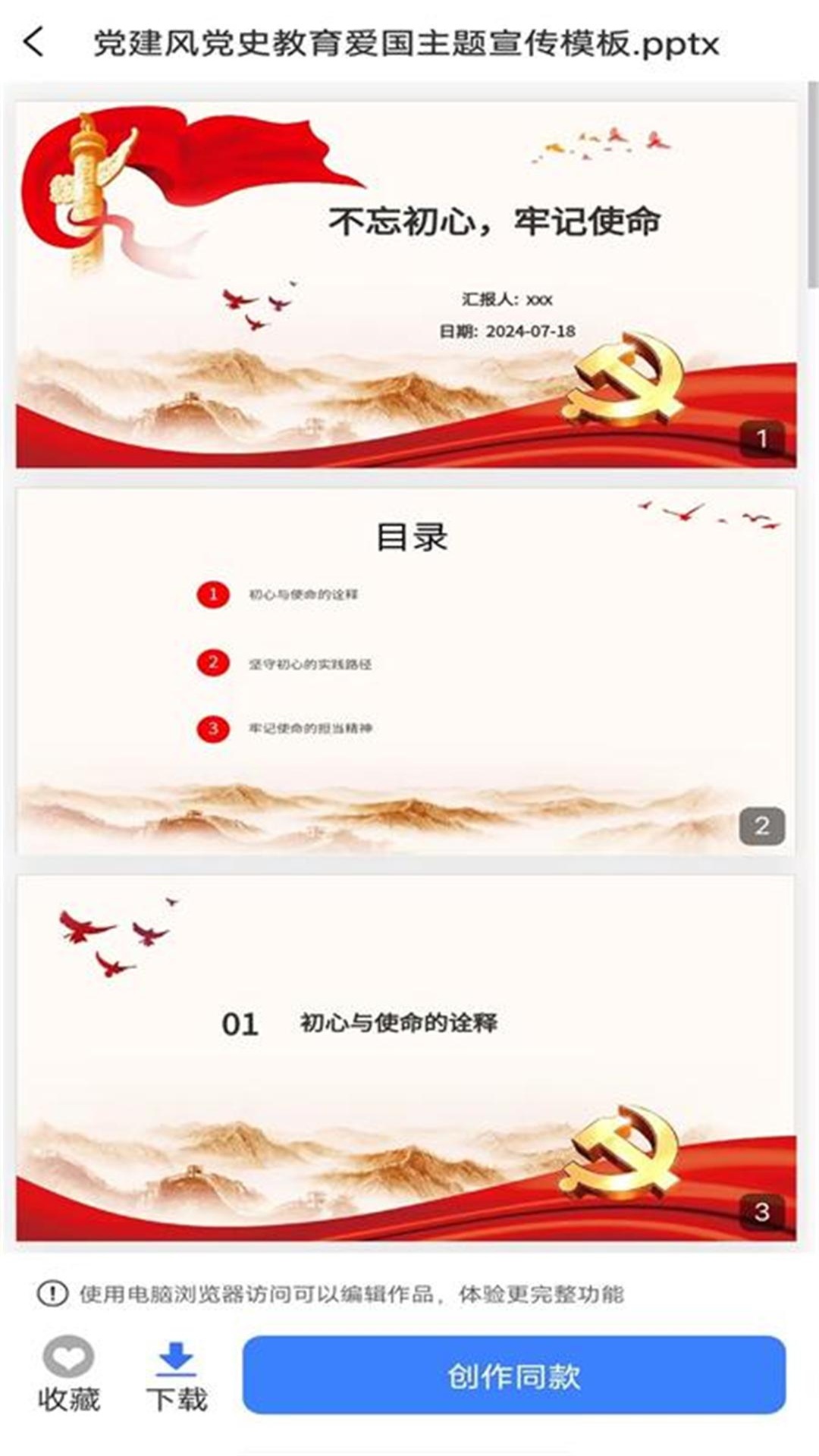 PPT模板生成