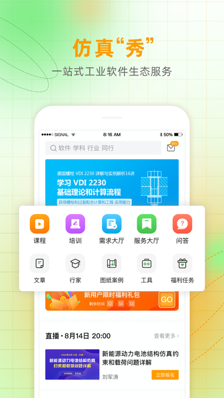 仿真秀电脑版截图