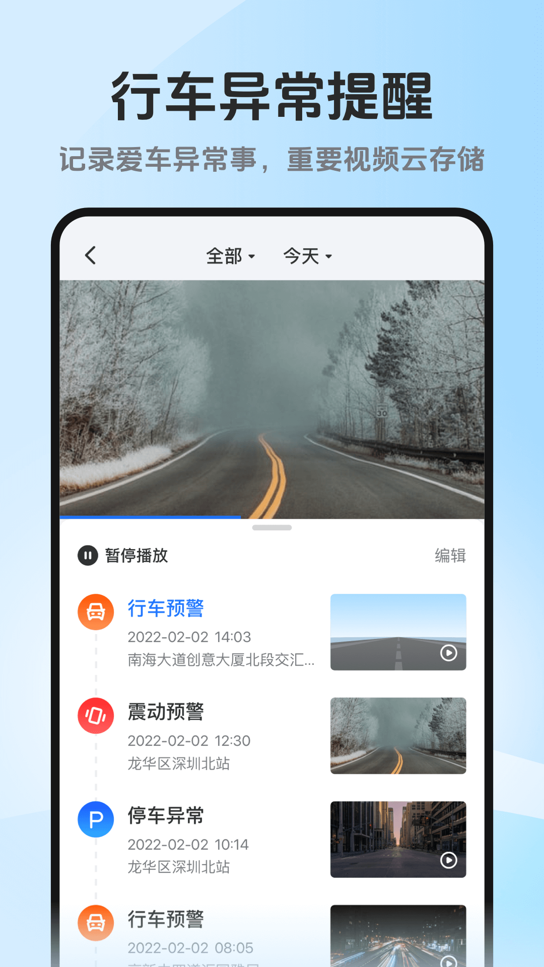 记路者