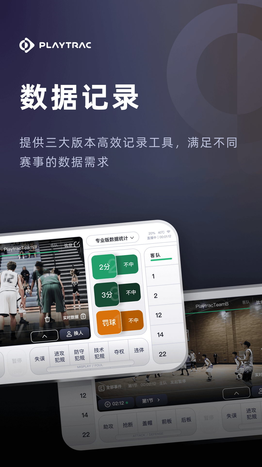 Playtrac Court电脑版截图