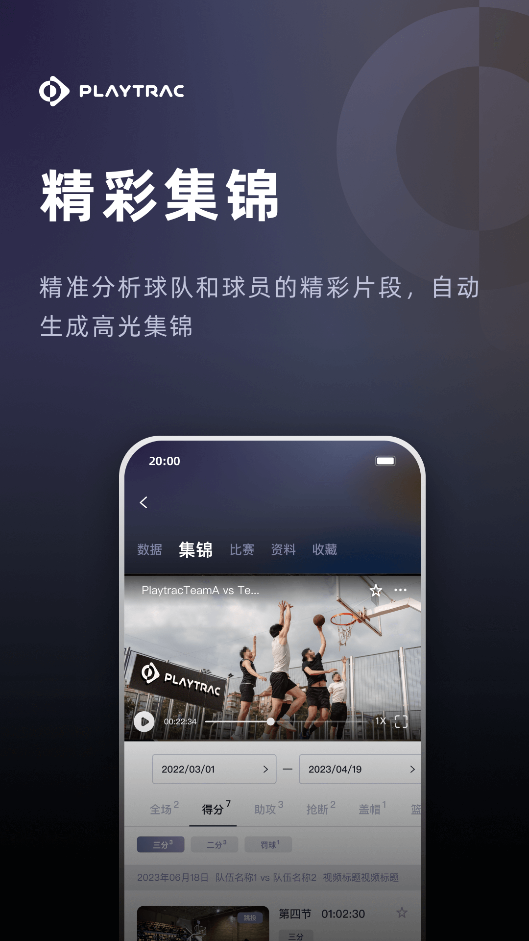 Playtrac Court电脑版截图
