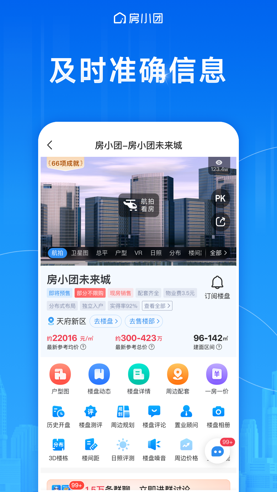房小团-新房找房平台电脑版截图