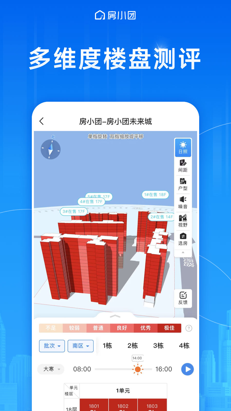 房小团-新房找房平台电脑版截图