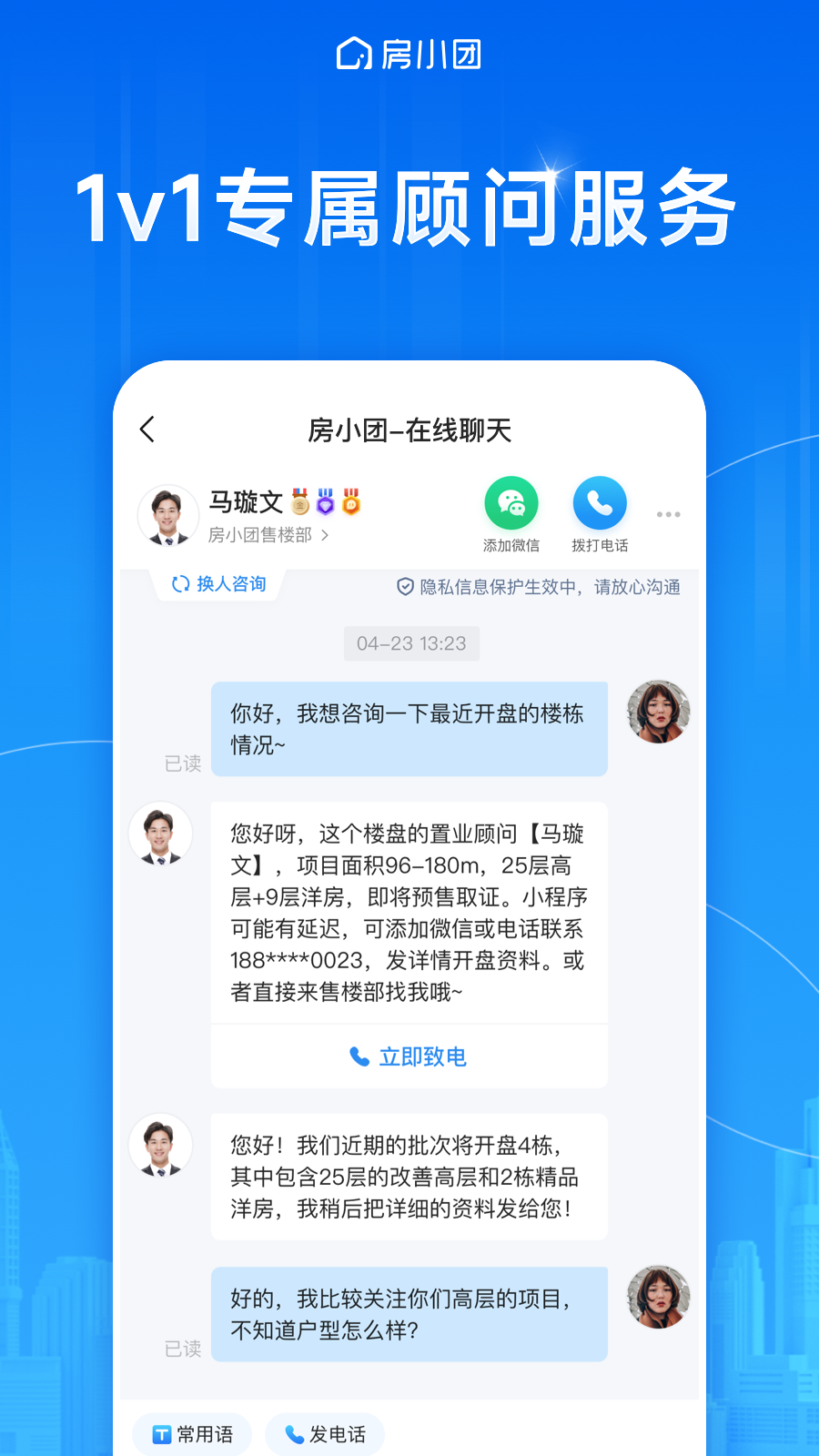 房小团-新房找房平台电脑版截图