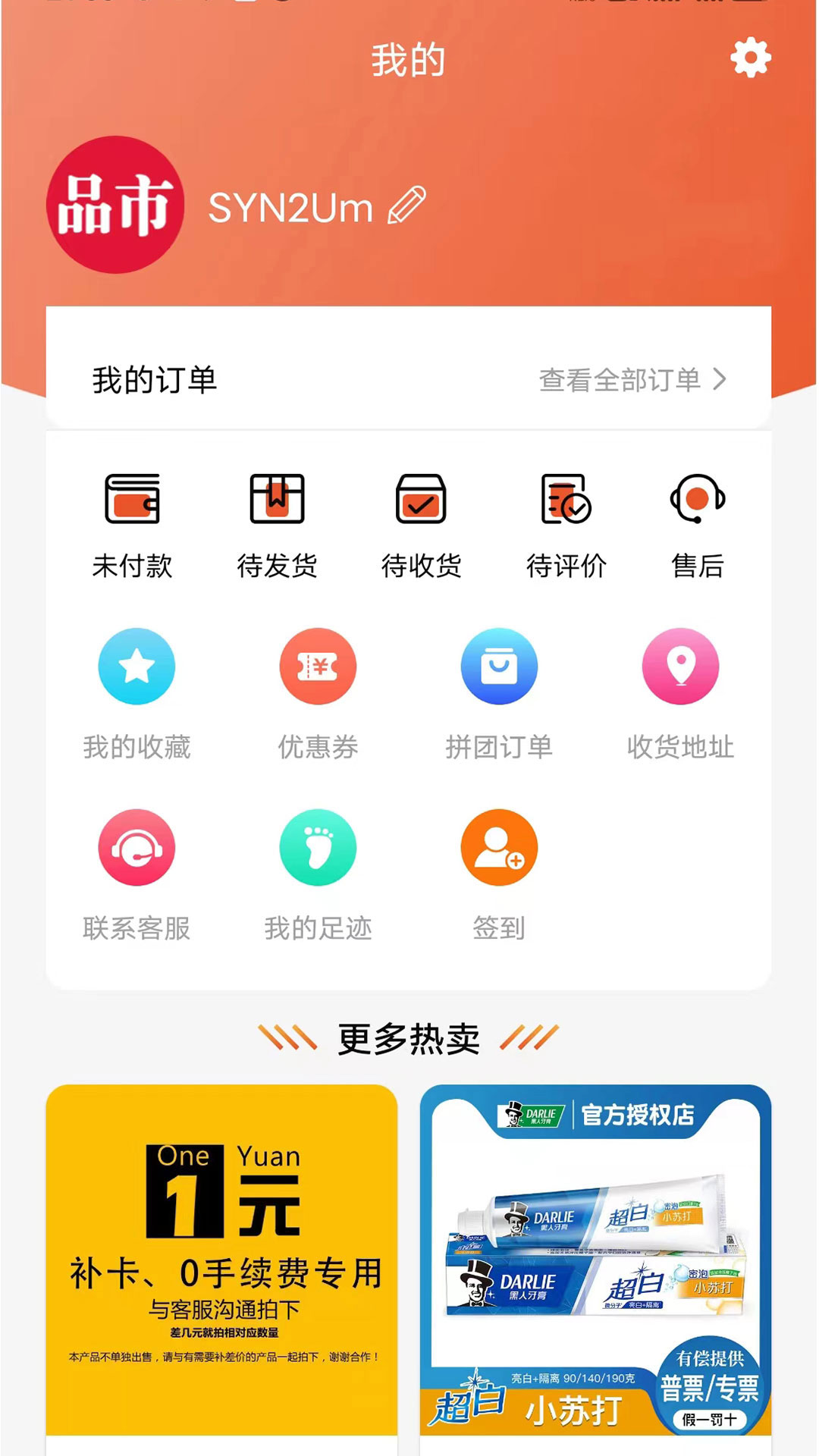 品市