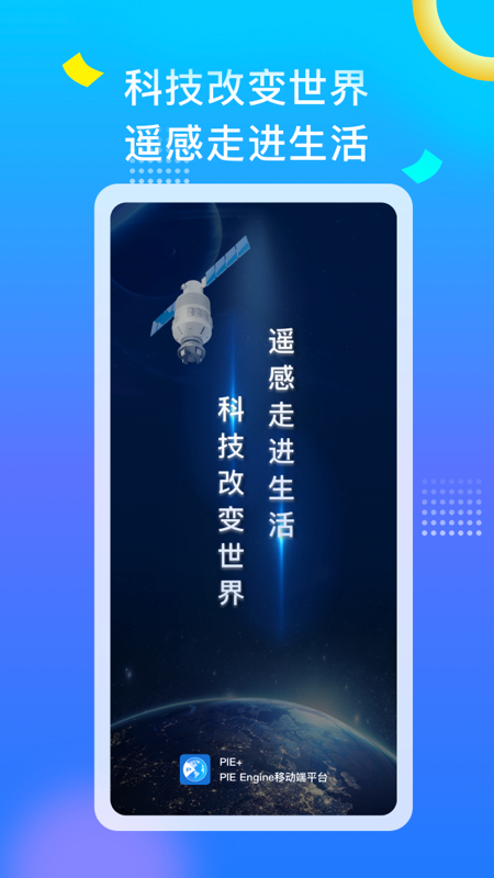 PIE云服务电脑版截图