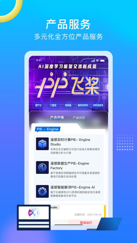 PIE云服务电脑版截图
