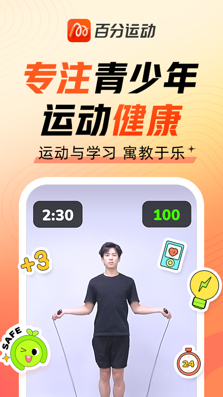 百分运动