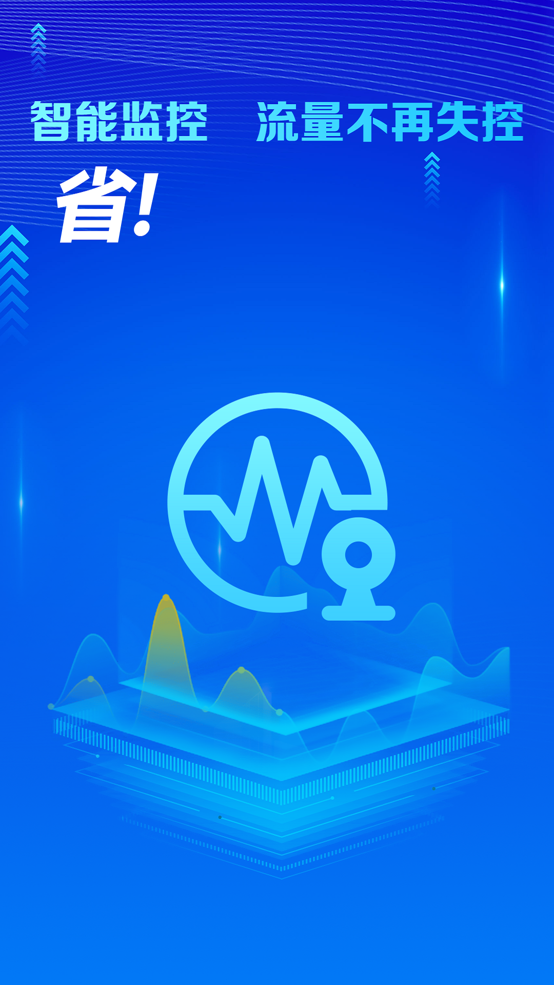万能WiFi守护宝