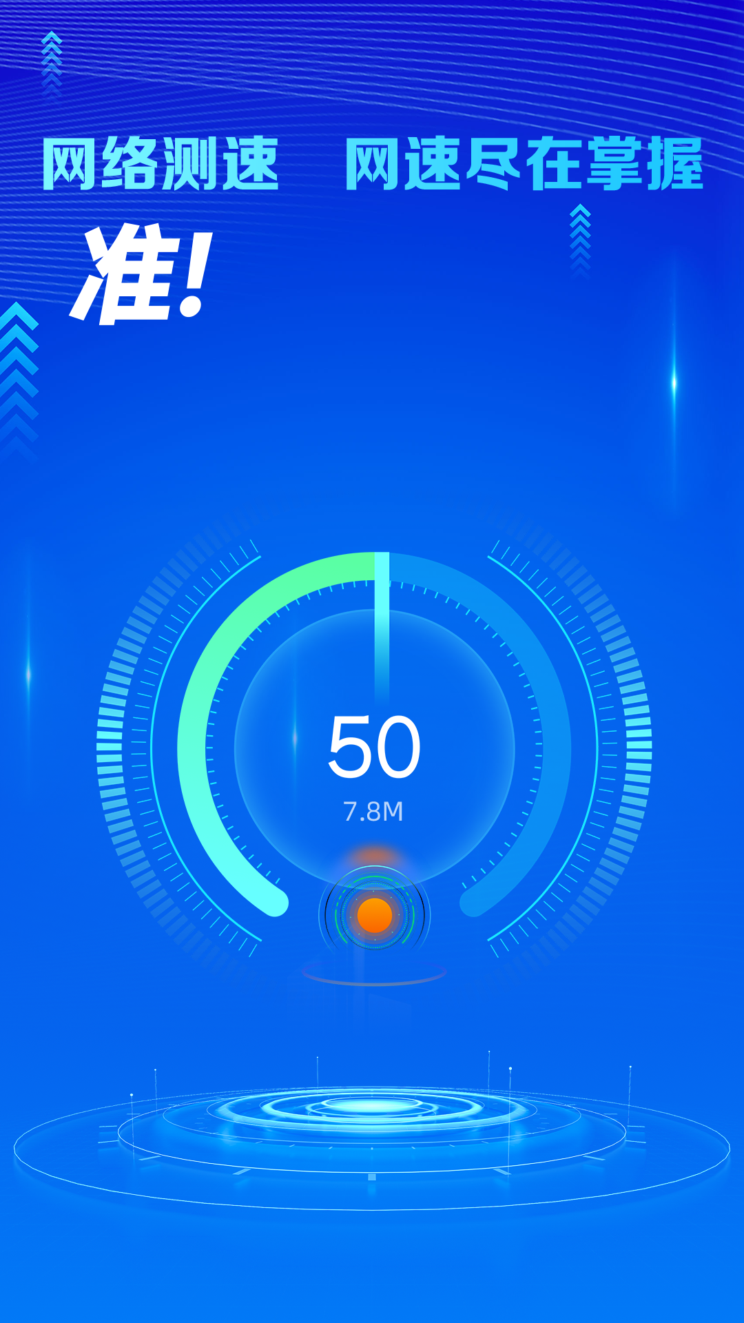 万能WiFi守护宝