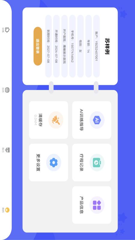 视琦视觉训练系统