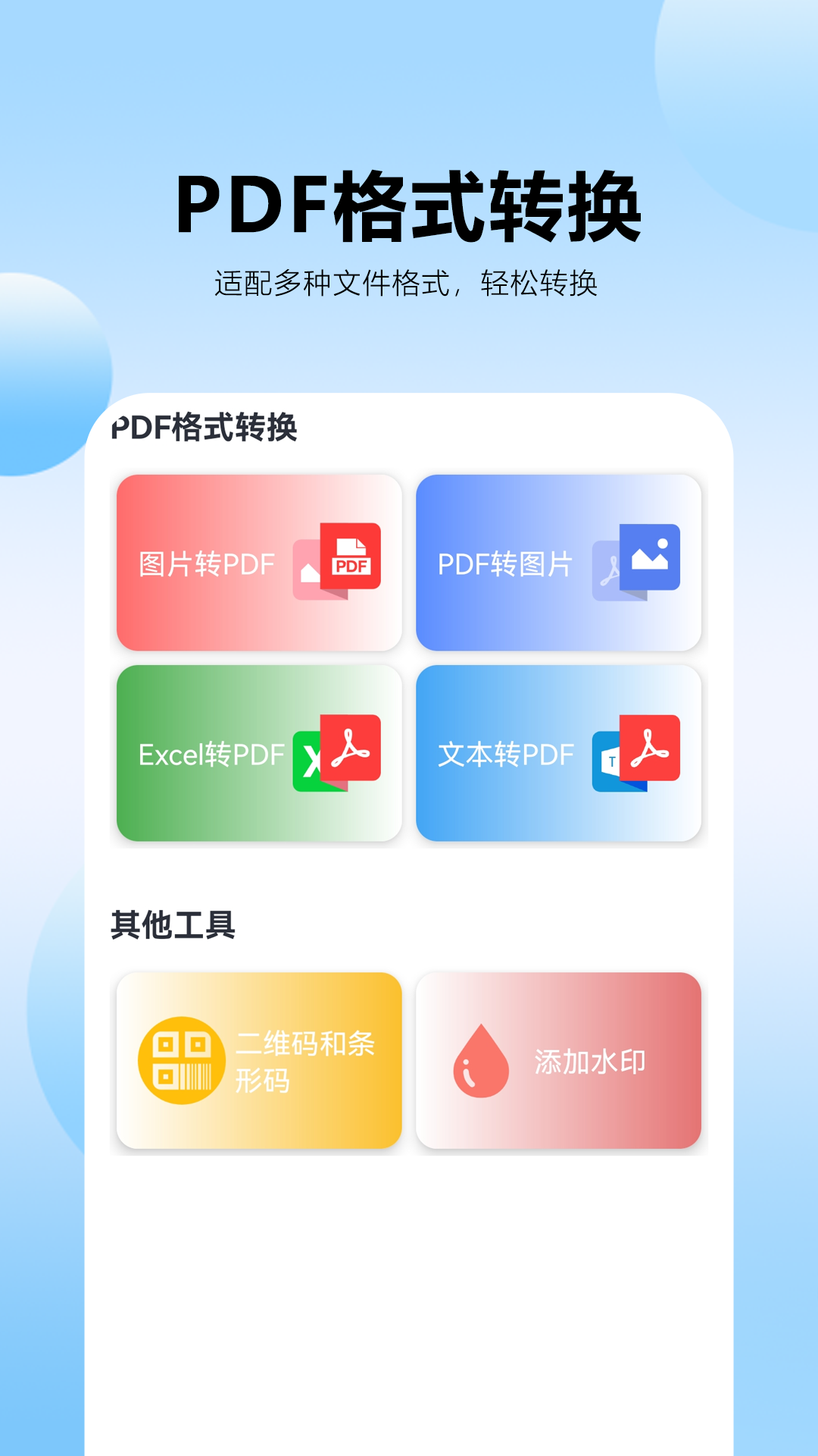 pdf转换王牌电脑版截图