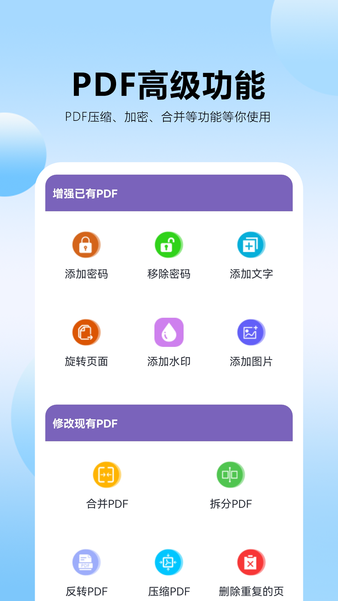 pdf转换王牌电脑版截图