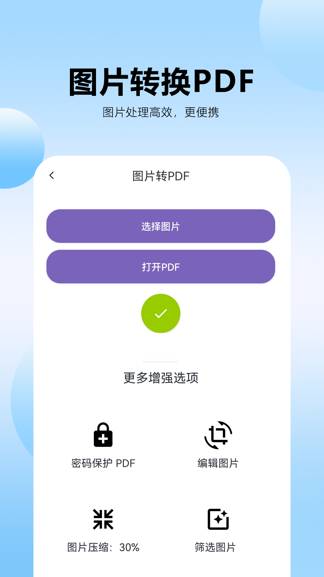 pdf转换王牌电脑版截图
