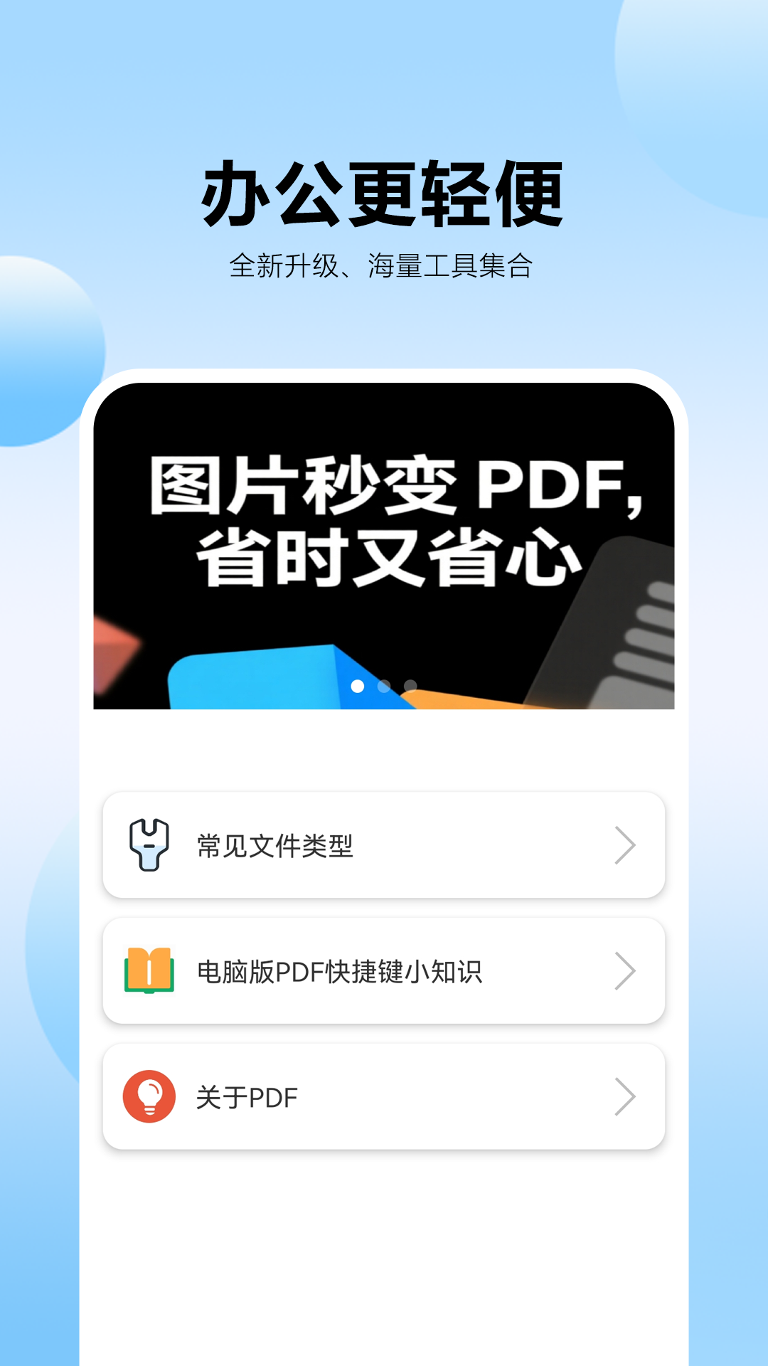 pdf转换王牌电脑版截图
