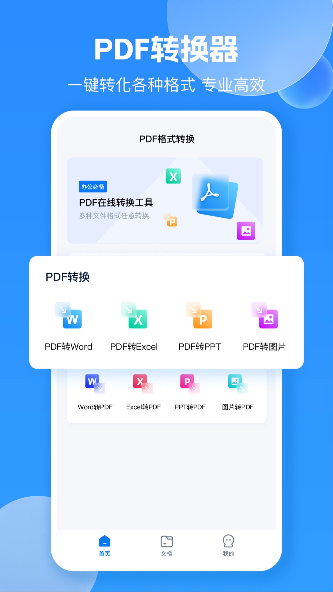 pdf转换图片电脑版截图