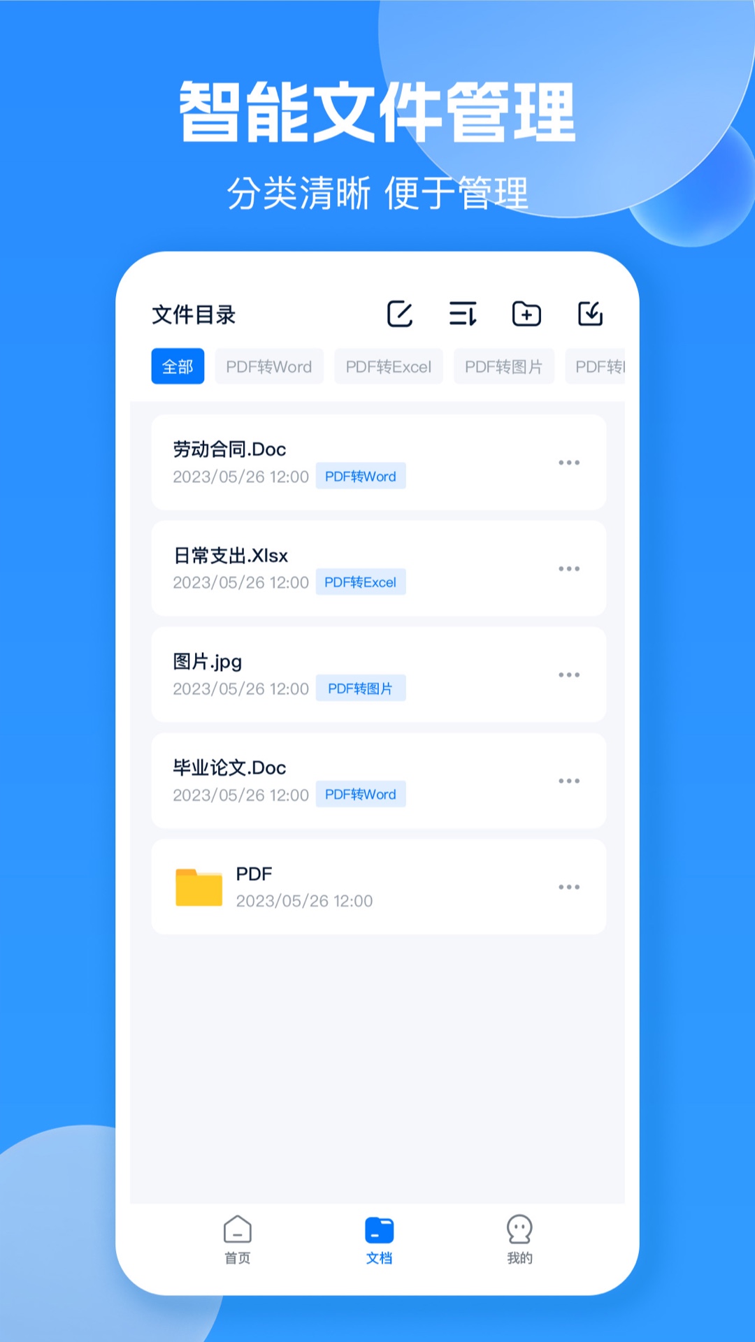 pdf转换图片电脑版截图
