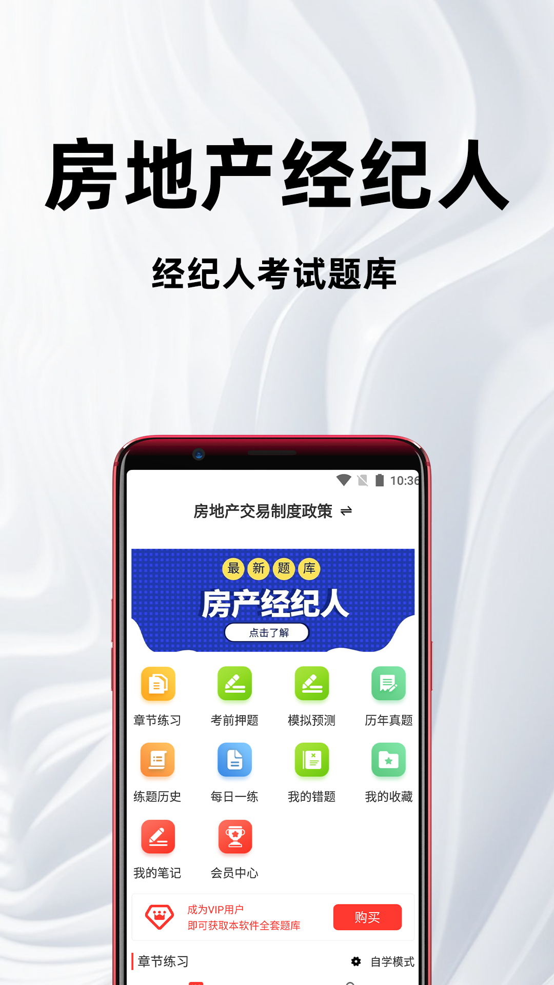 房地产经纪人百分题库电脑版截图