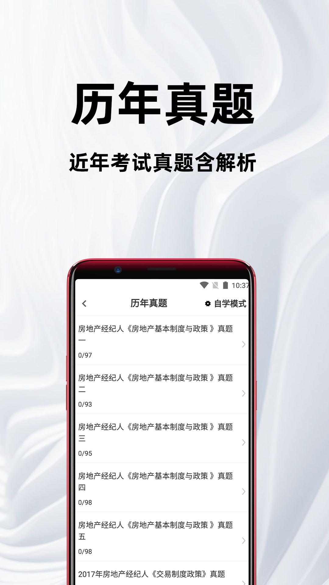 房地产经纪人百分题库电脑版截图