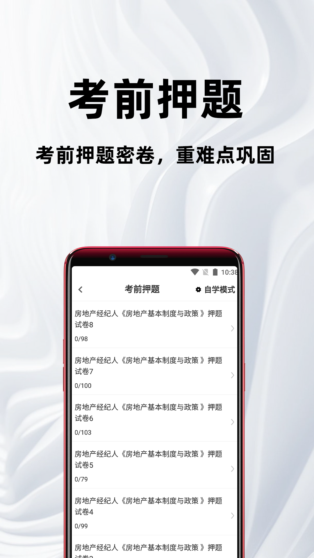 房地产经纪人百分题库电脑版截图