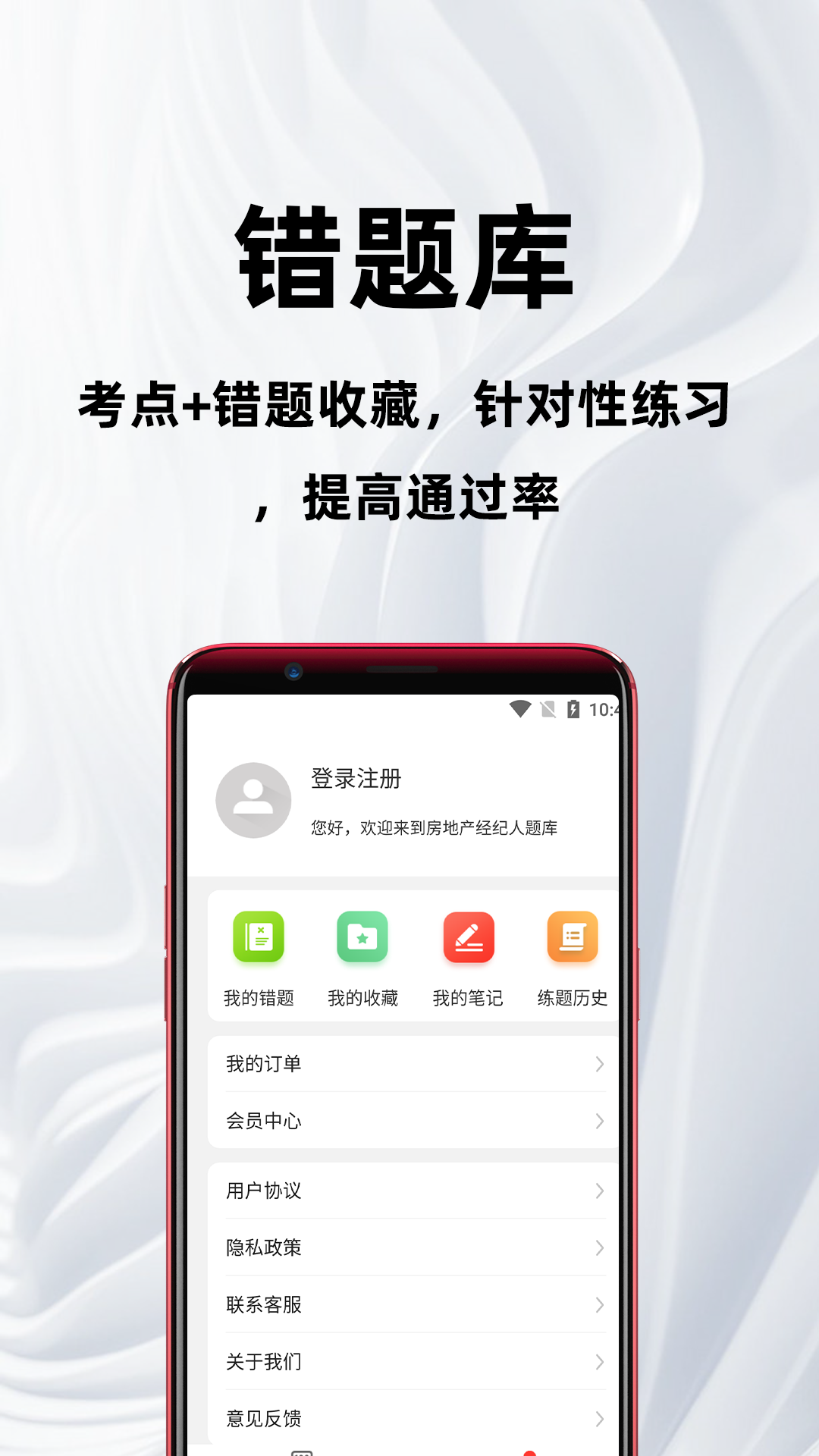 房地产经纪人百分题库电脑版截图