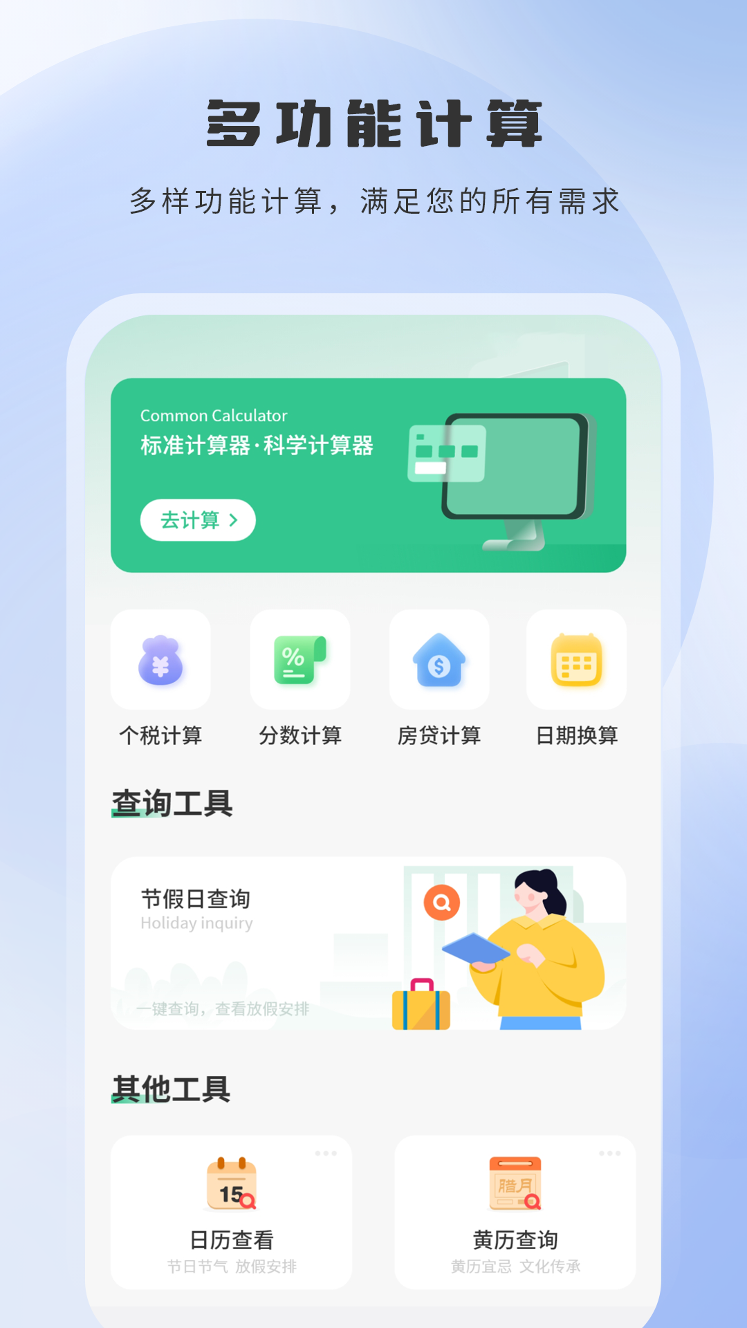 房贷利率计算器电脑版截图