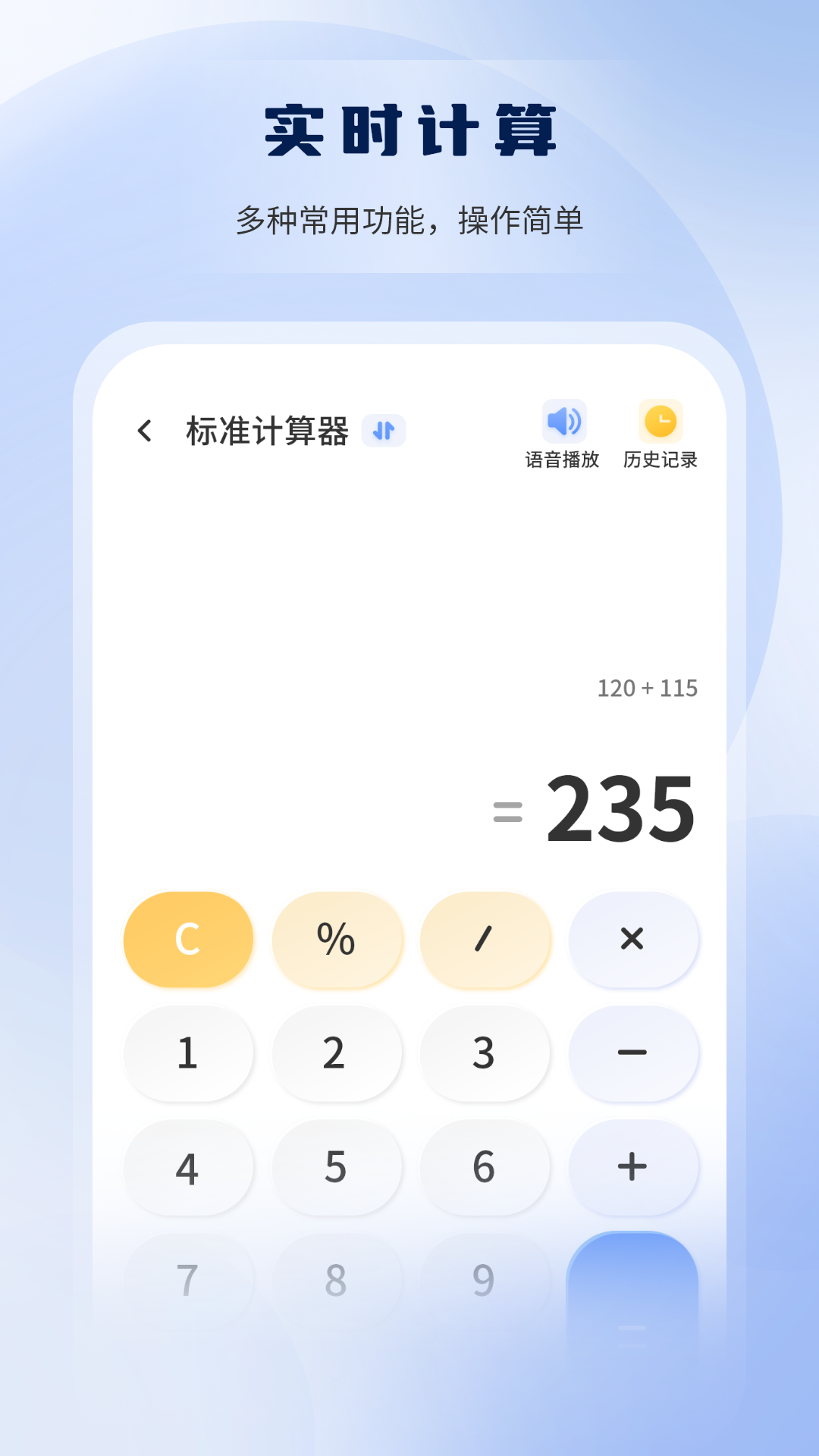房贷利率计算器电脑版截图