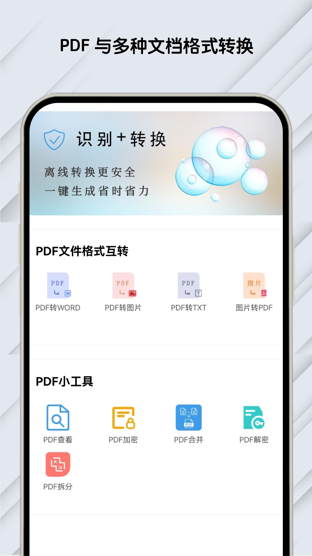 PDF文档助手