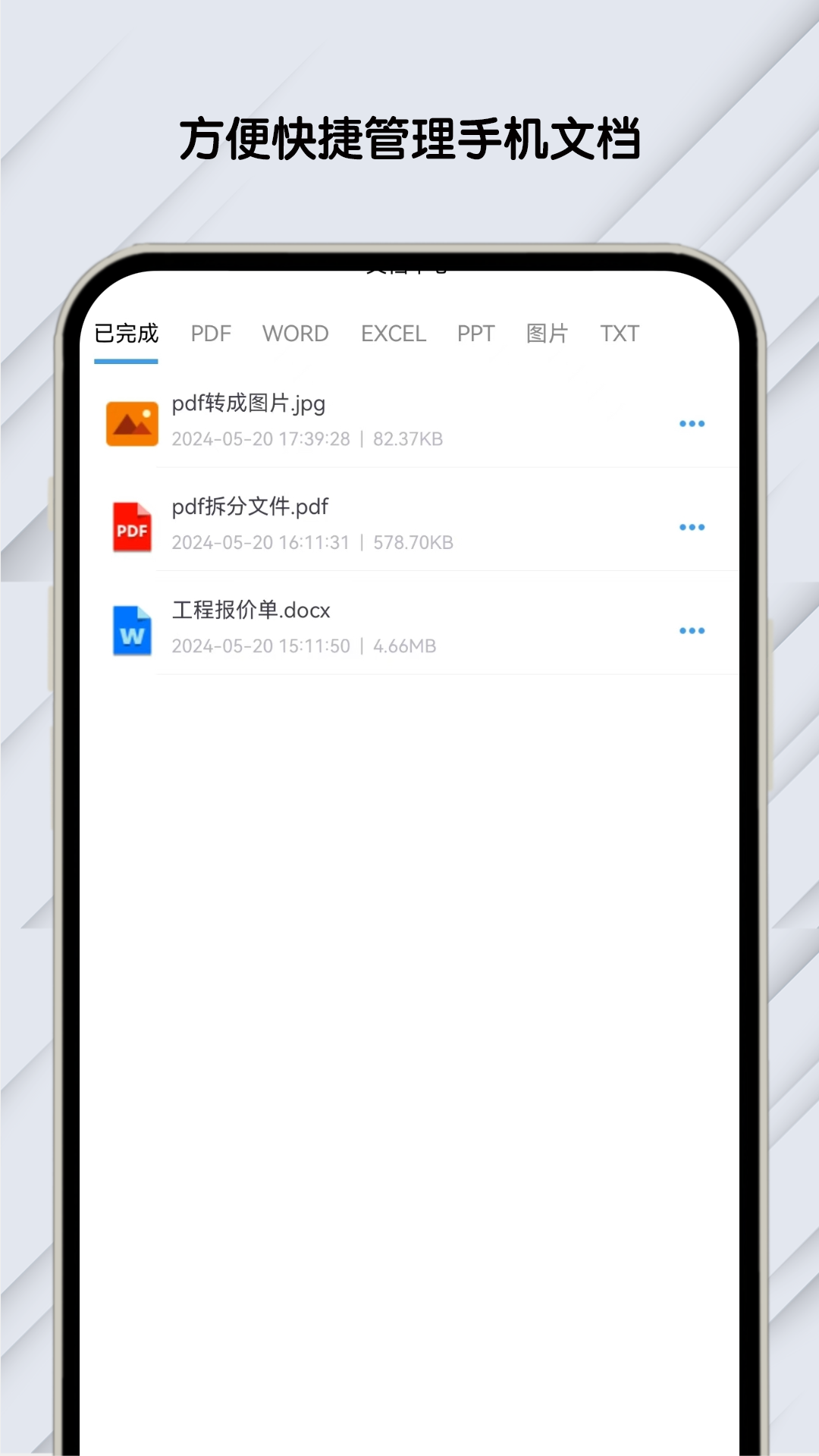 PDF文档助手