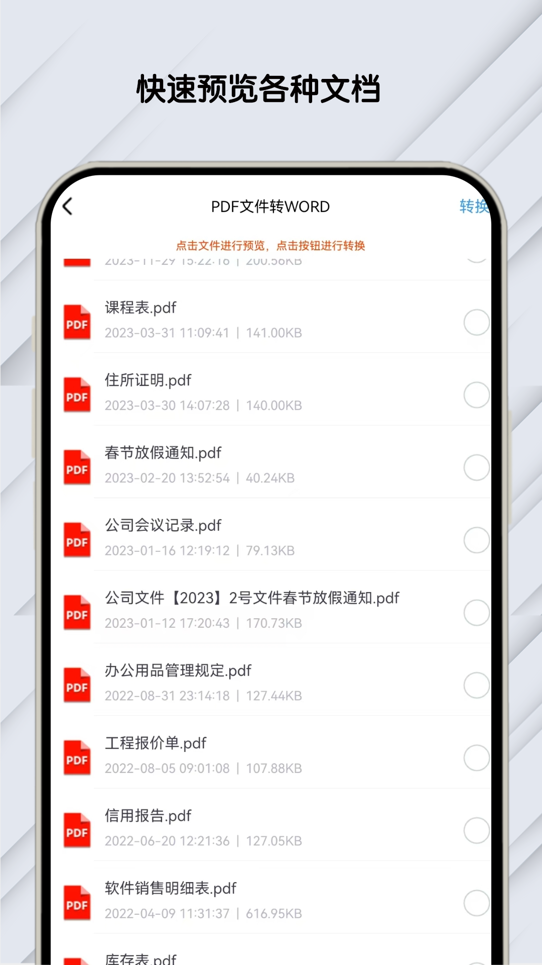 PDF文档助手
