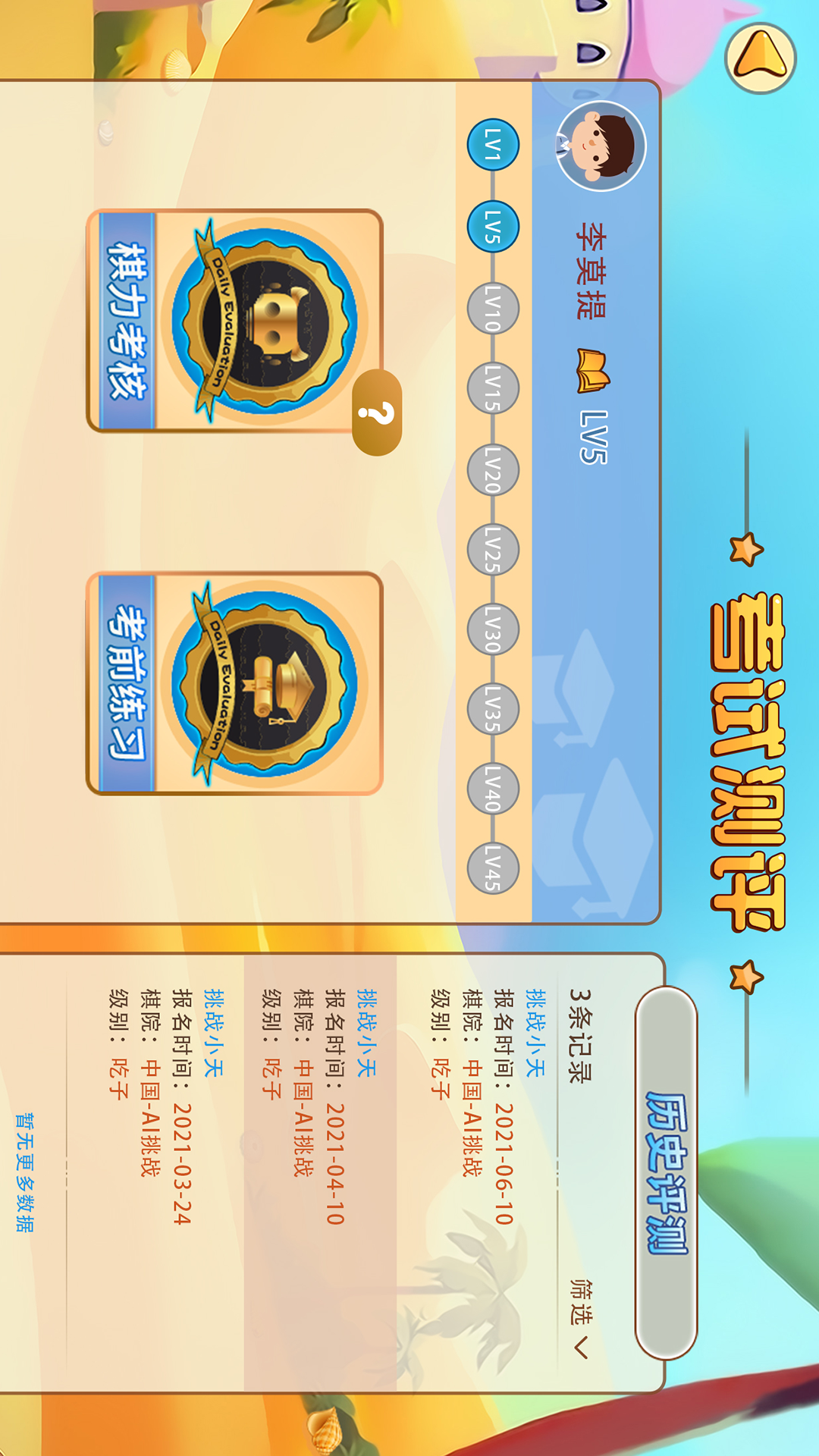 弈客少儿围棋