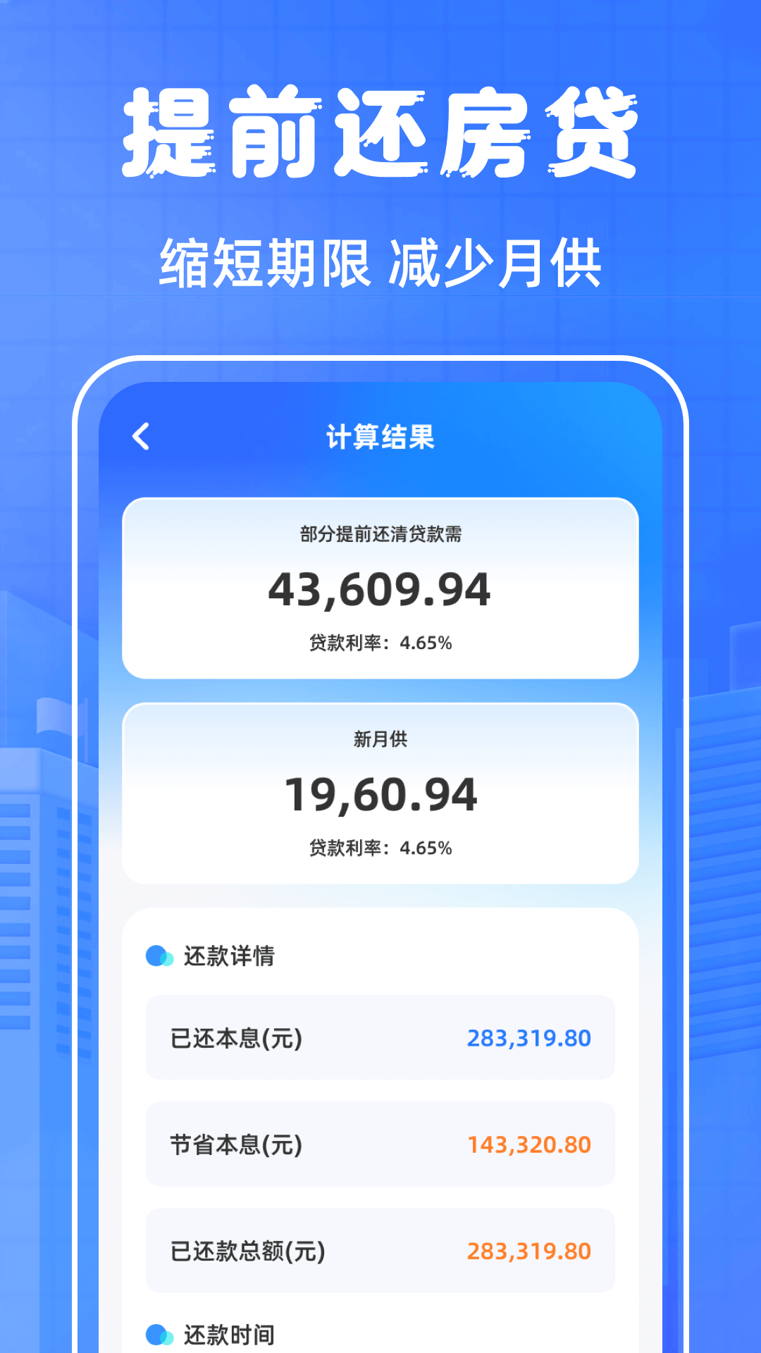 房贷计算LPR
