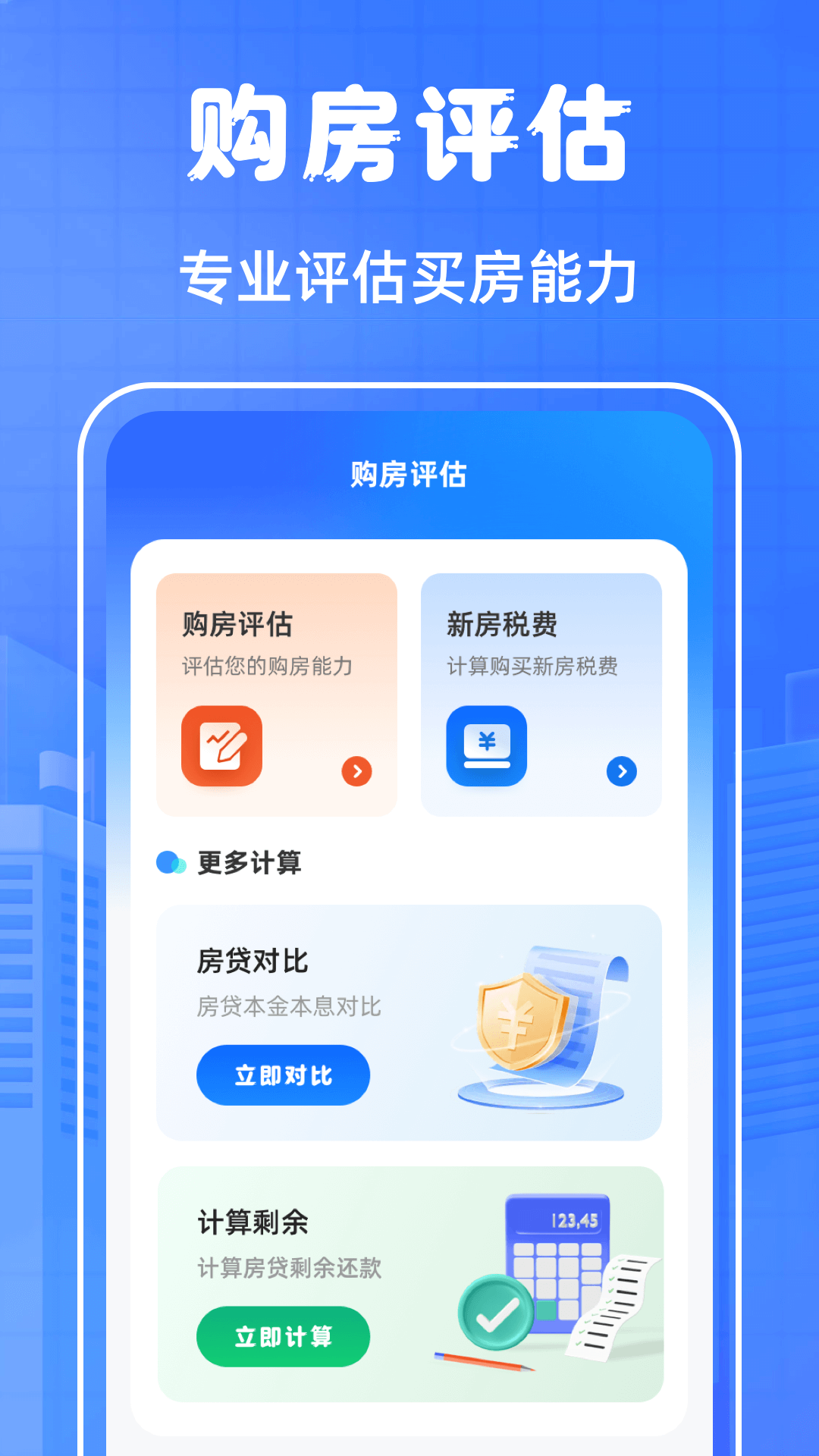 房贷计算LPR