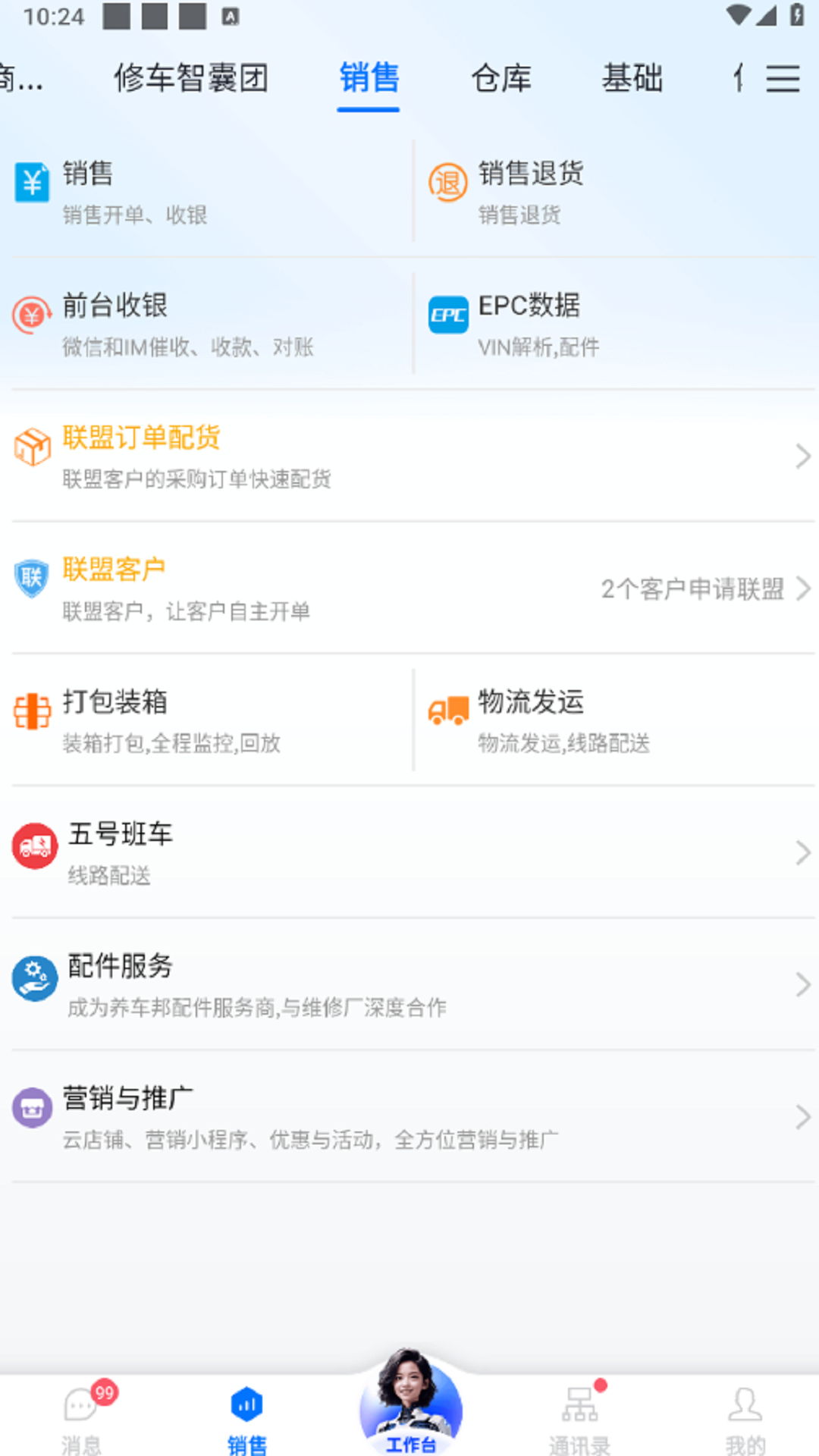 汽配云手机助手