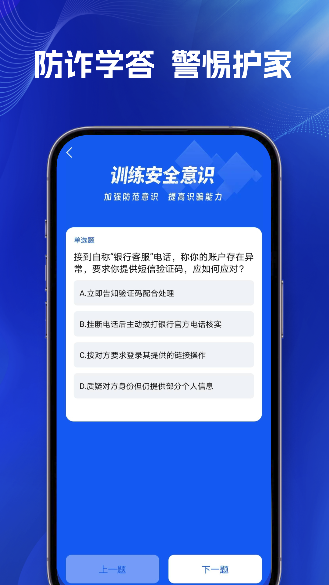 防诈骗助手电脑版截图