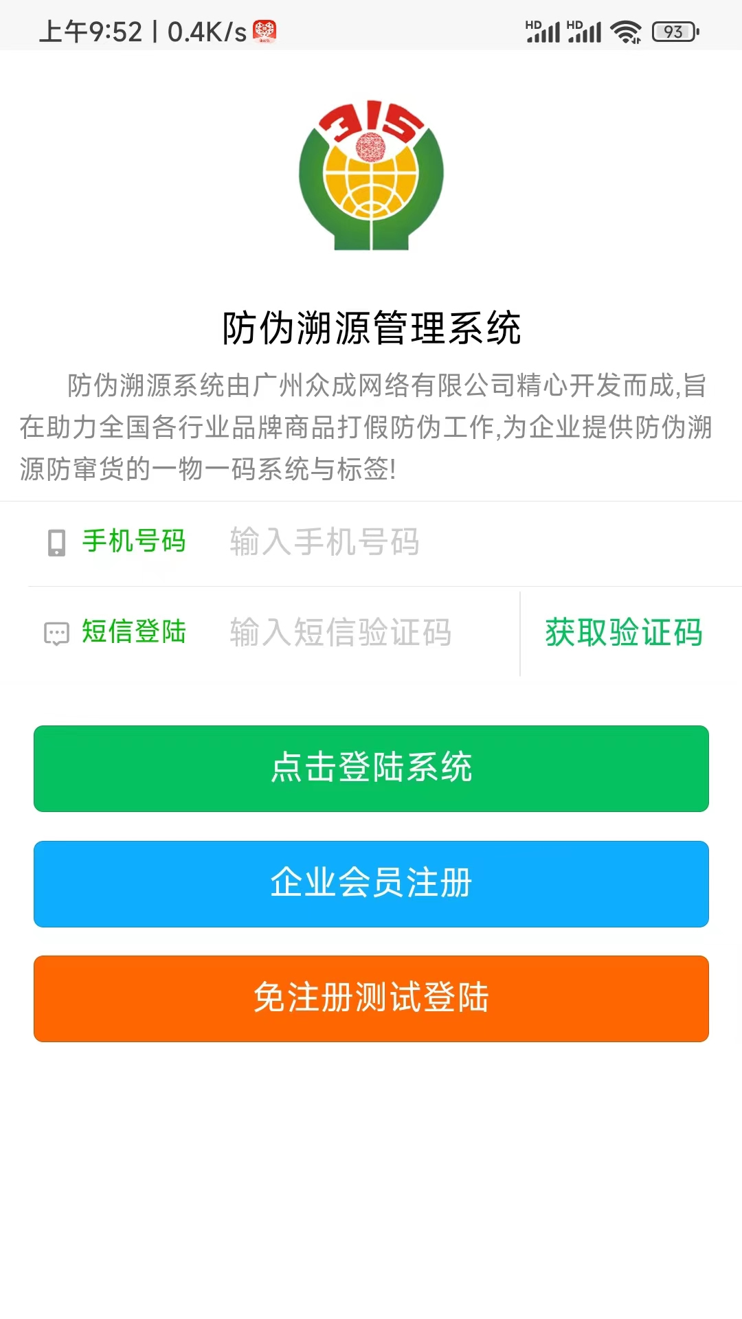 防伪溯源系统电脑版截图