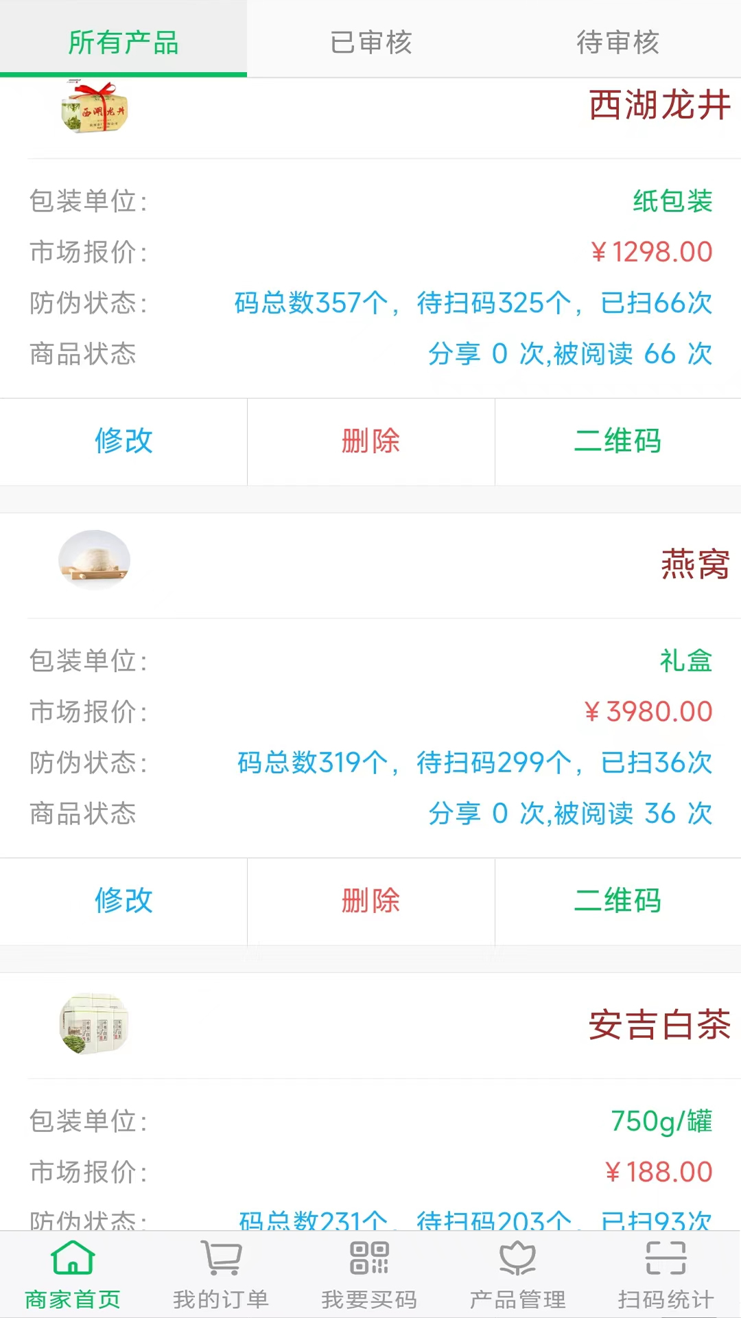 防伪溯源系统电脑版截图