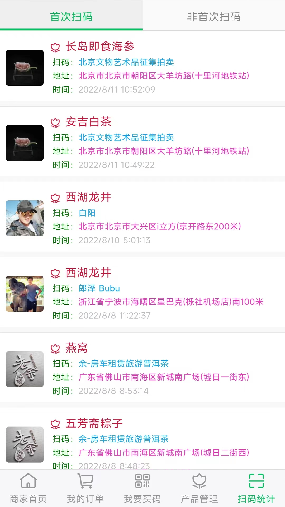 防伪溯源系统电脑版截图