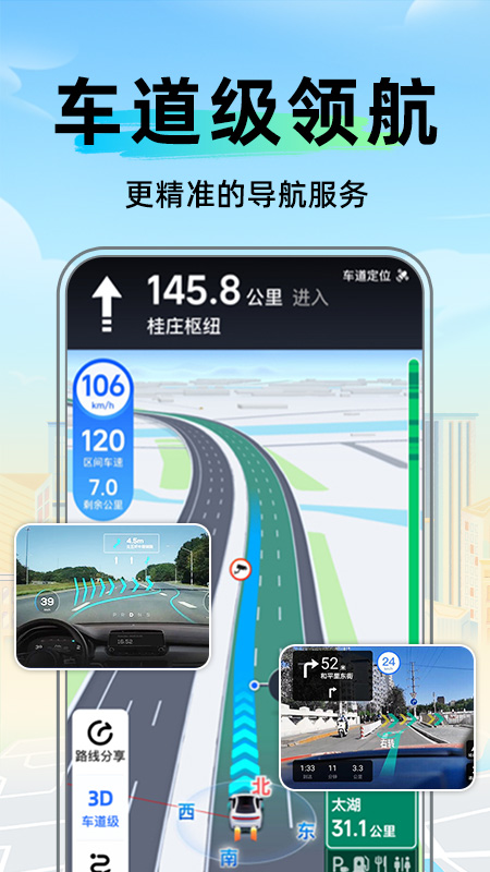 全景卫星实时导航