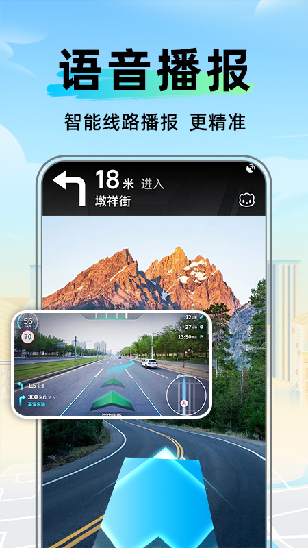 全景卫星实时导航