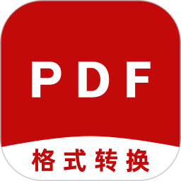 PDF格式转换神器电脑版