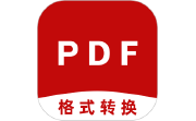 PDF格式转换神器电脑版段首LOGO