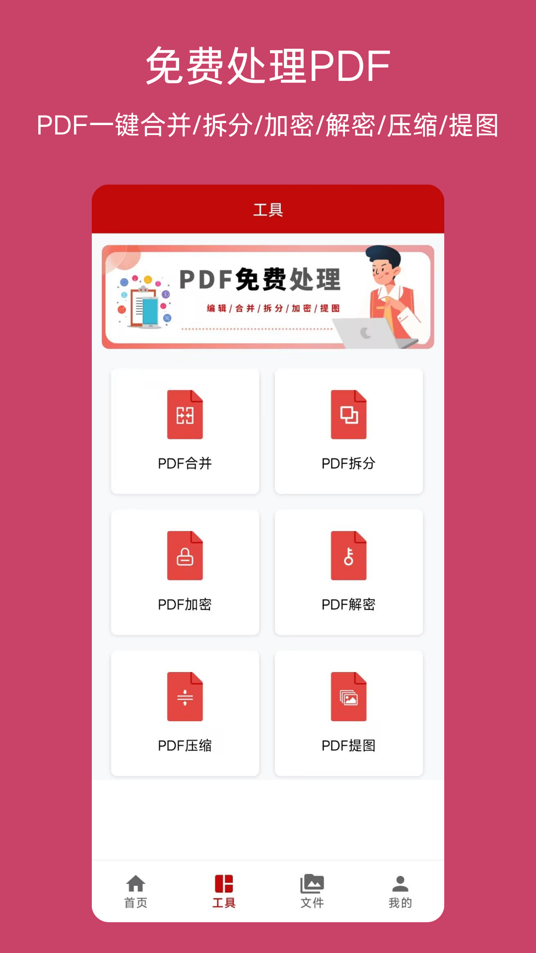 PDF格式转换神器电脑版截图